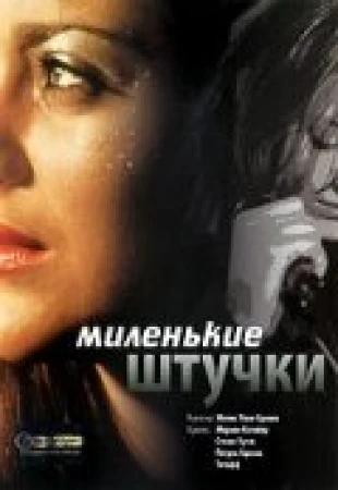 Миленькие штучки в hd качестве