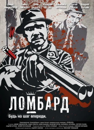 Ломбард в hd качестве