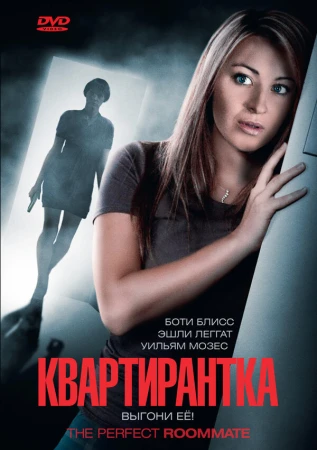 Квартирантка в hd качестве