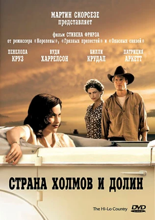 Страна холмов и долин в hd качестве