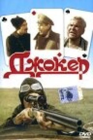 Джокер в hd качестве