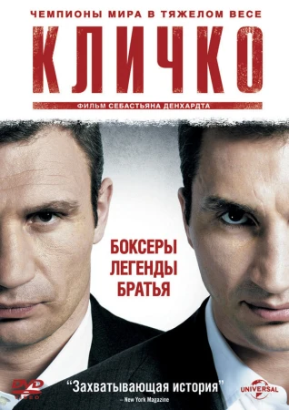Кличко в hd качестве