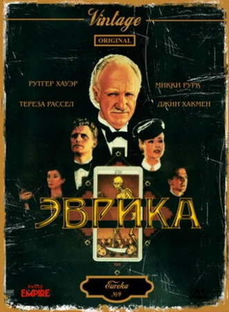 Эврика в hd качестве