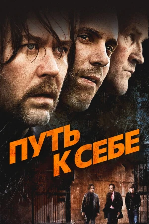 Путь к себе в hd качестве