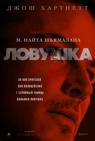 Ловушка в hd качестве