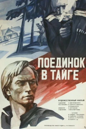 Поединок в тайге в hd качестве