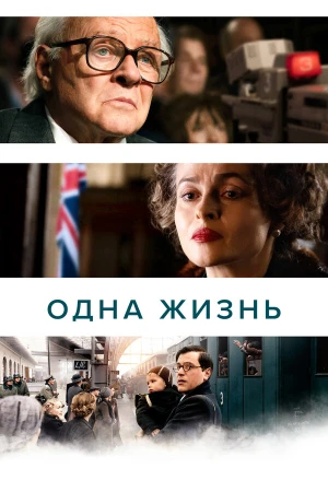 Одна жизнь в hd качестве