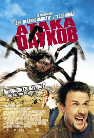 Атака пауков в hd качестве