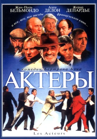 Актеры в hd качестве