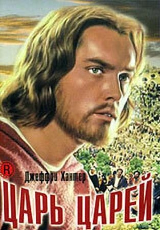 Царь царей в hd качестве