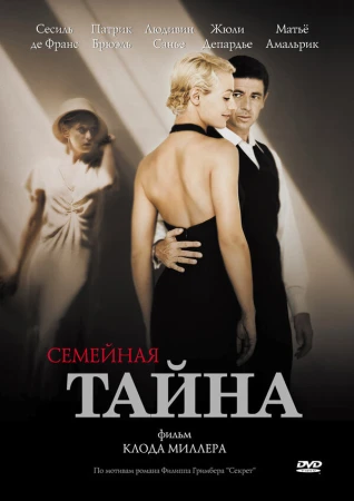 Семейная тайна в hd качестве
