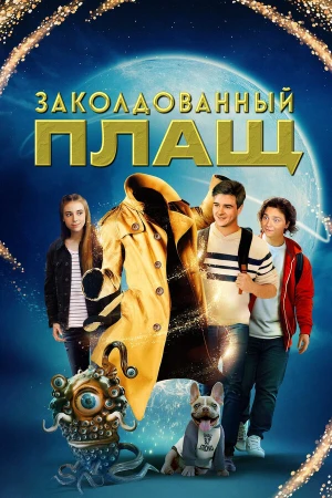 Заколдованный плащ в hd качестве