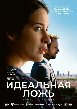Идеальная ложь в hd качестве