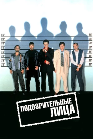 Подозрительные лица в hd качестве