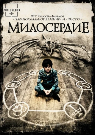 Милосердие в hd качестве