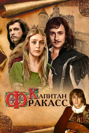 Капитан Фракасс в hd качестве