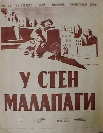 У стен Малапаги в hd качестве