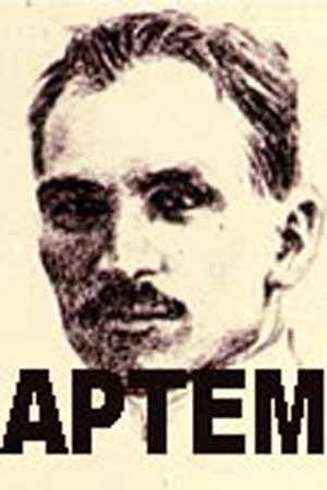 Артём в hd качестве