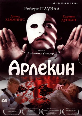 Арлекин в hd качестве