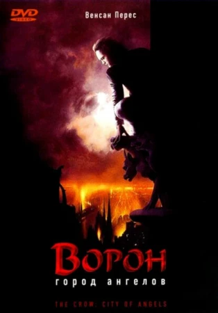 Ворон 2: Город ангелов в hd качестве