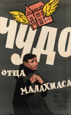 Чудо отца Малахиаса в hd качестве