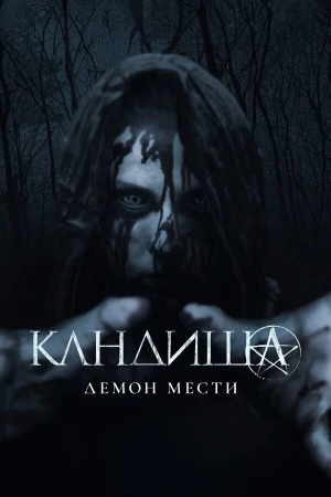 Кандиша в hd качестве