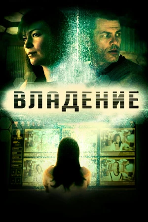 Владение в hd качестве