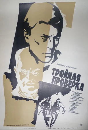 Тройная проверка в hd качестве