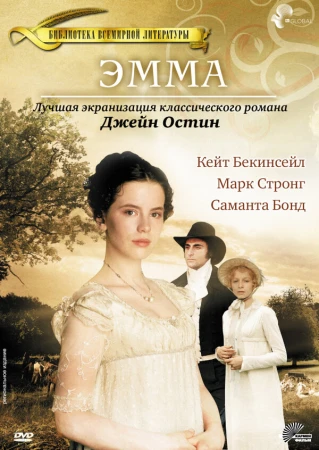 Эмма в hd качестве