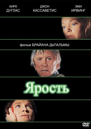 Ярость в hd качестве