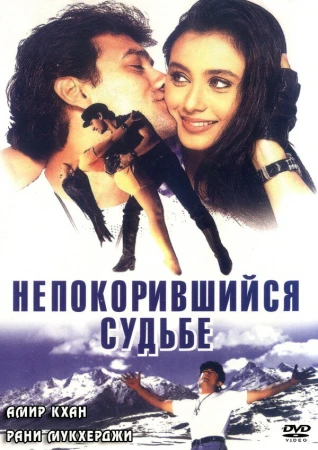 Непокорившийся судьбе в hd качестве