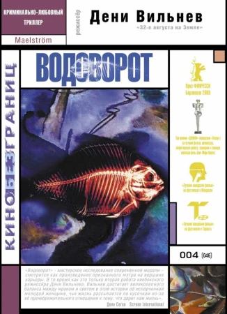 Водоворот в hd качестве