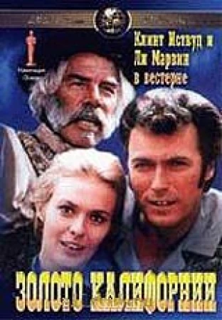 Золото Калифорнии в hd качестве