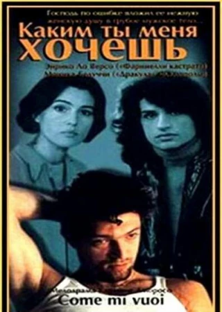 Каким ты меня хочешь в hd качестве