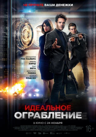Идеальное ограбление в hd качестве