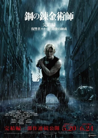 Стальной алхимик: Месть Шрама в hd качестве