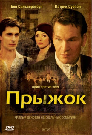 Прыжок в hd качестве