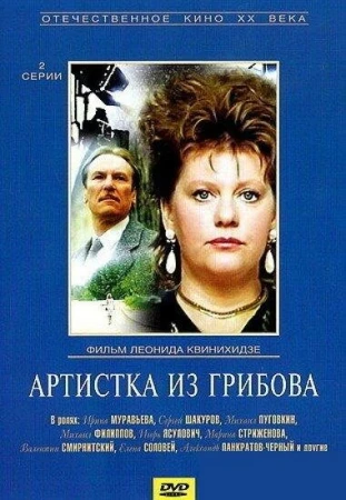 Артистка из Грибова в hd качестве
