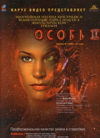 Особь 2 в hd качестве