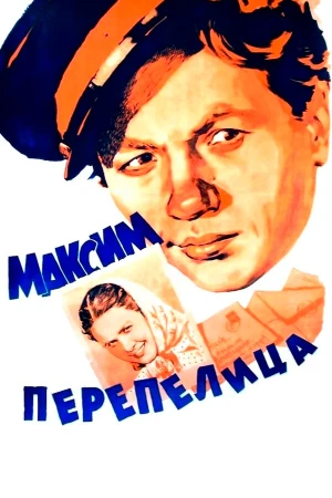 Максим Перепелица в hd качестве