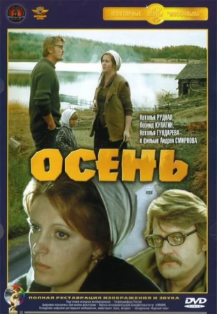 Осень в hd качестве