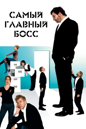 Самый главный босс в hd качестве