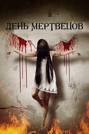Покинутые Богом в hd качестве