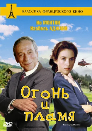 Огонь и пламя в hd качестве
