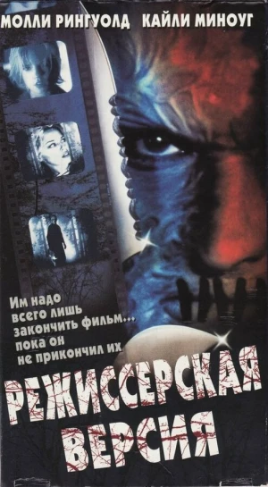 Режиссёрская версия в hd качестве