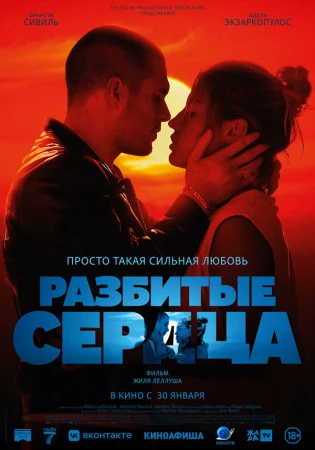 Разбитые сердца в hd качестве