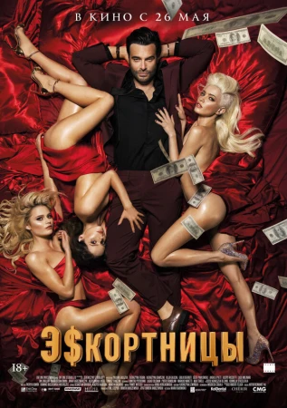 Эскортницы в hd качестве