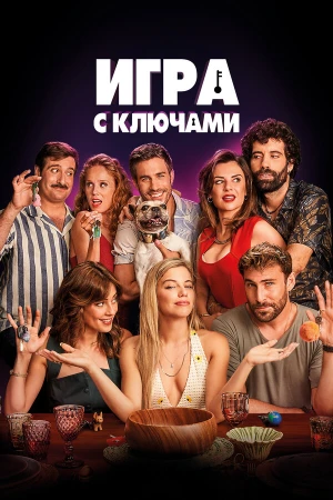 Игра ключей в hd качестве