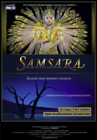 Самсара в hd качестве