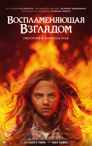 Воспламеняющая взглядом в hd качестве
